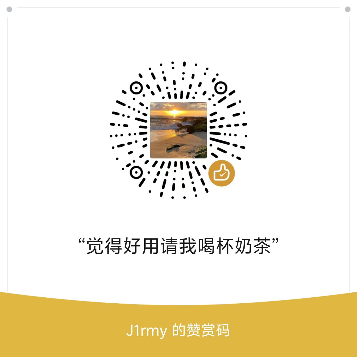 微信赞赏